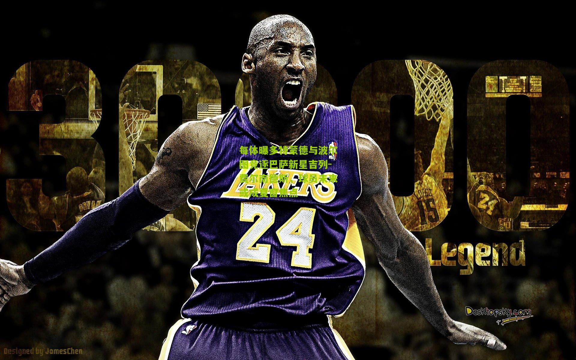 【熊猫体育官方平台】每体曝多特蒙德与波尔图竞逐巴萨新星吉列-费尔南德斯，球员未来或成夏窗焦点