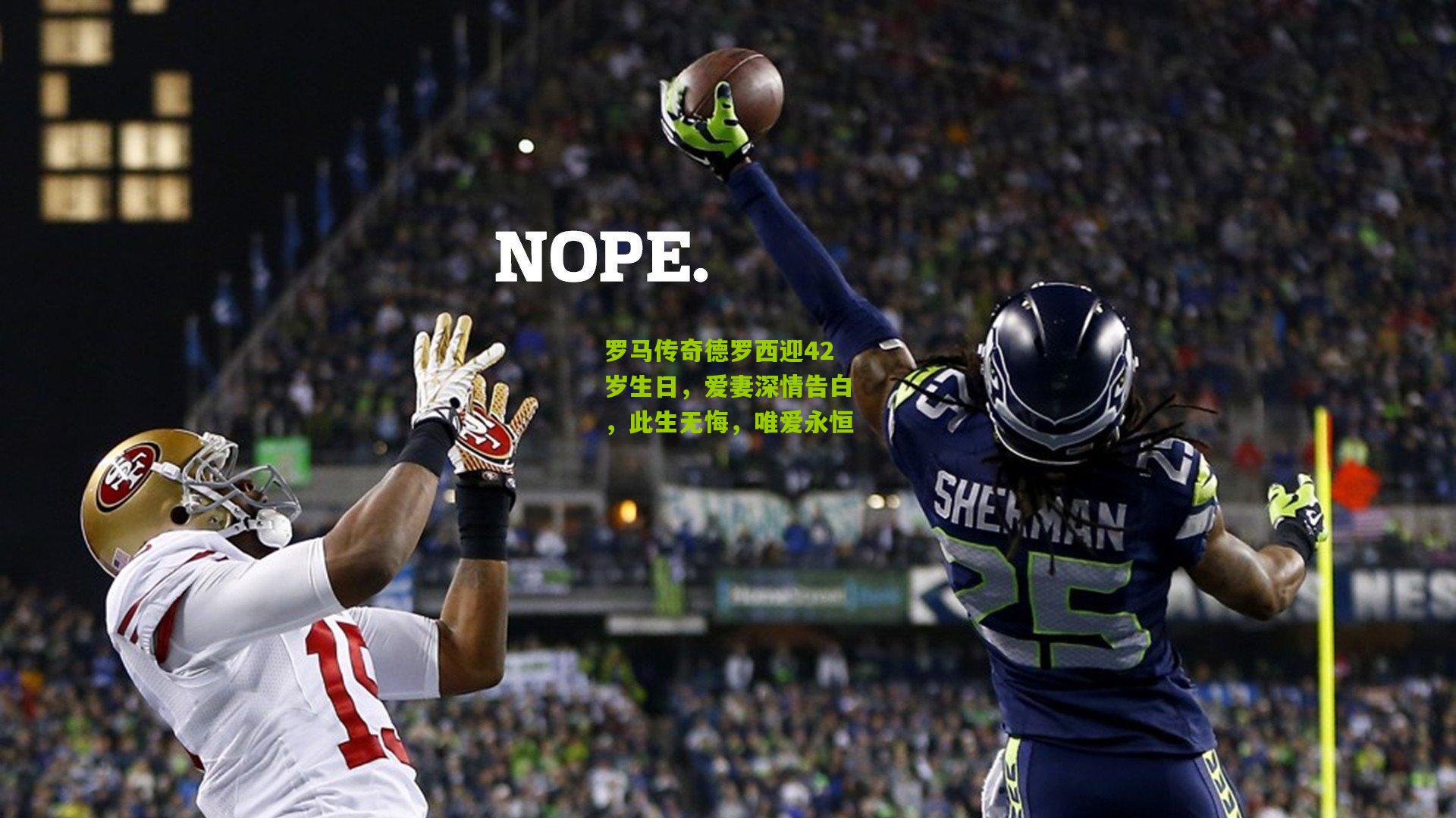 熊猫体育平台-罗马传奇德罗西迎42岁生日，爱妻深情告白，此生无悔，唯爱永恒