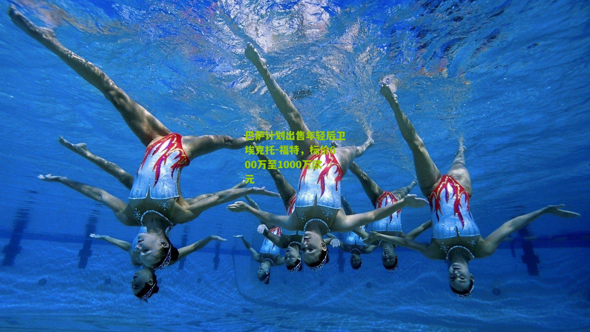 熊猫体育官方平台|巴萨计划出售年轻后卫埃克托-福特，标价600万至1000万欧元