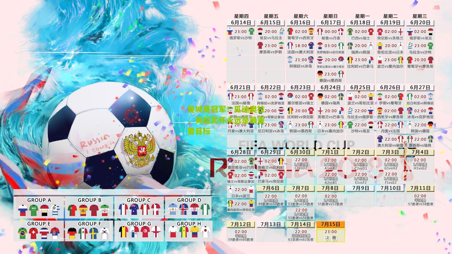 熊猫体育官网-曼城是冠军！瓜迪奥拉，英超奖杯永远是最重要目标