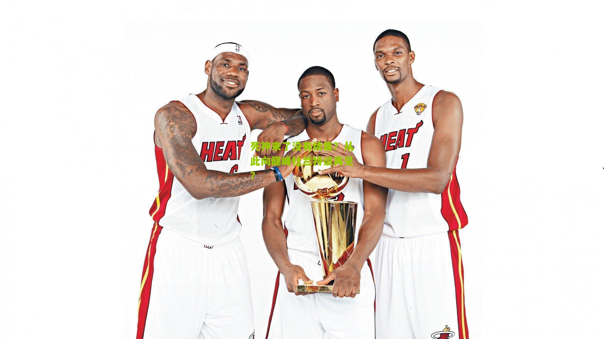 熊猫体育官方平台-死神来了没有续集？从此向巅峰杜兰特说再见？