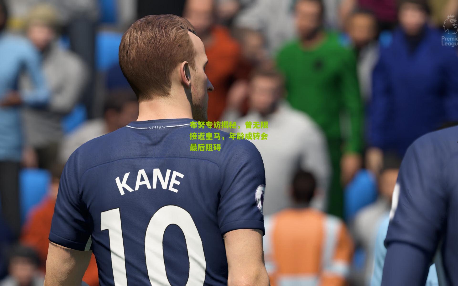 布努专访揭秘,曾无限接近皇马,年龄成转会最后阻碍