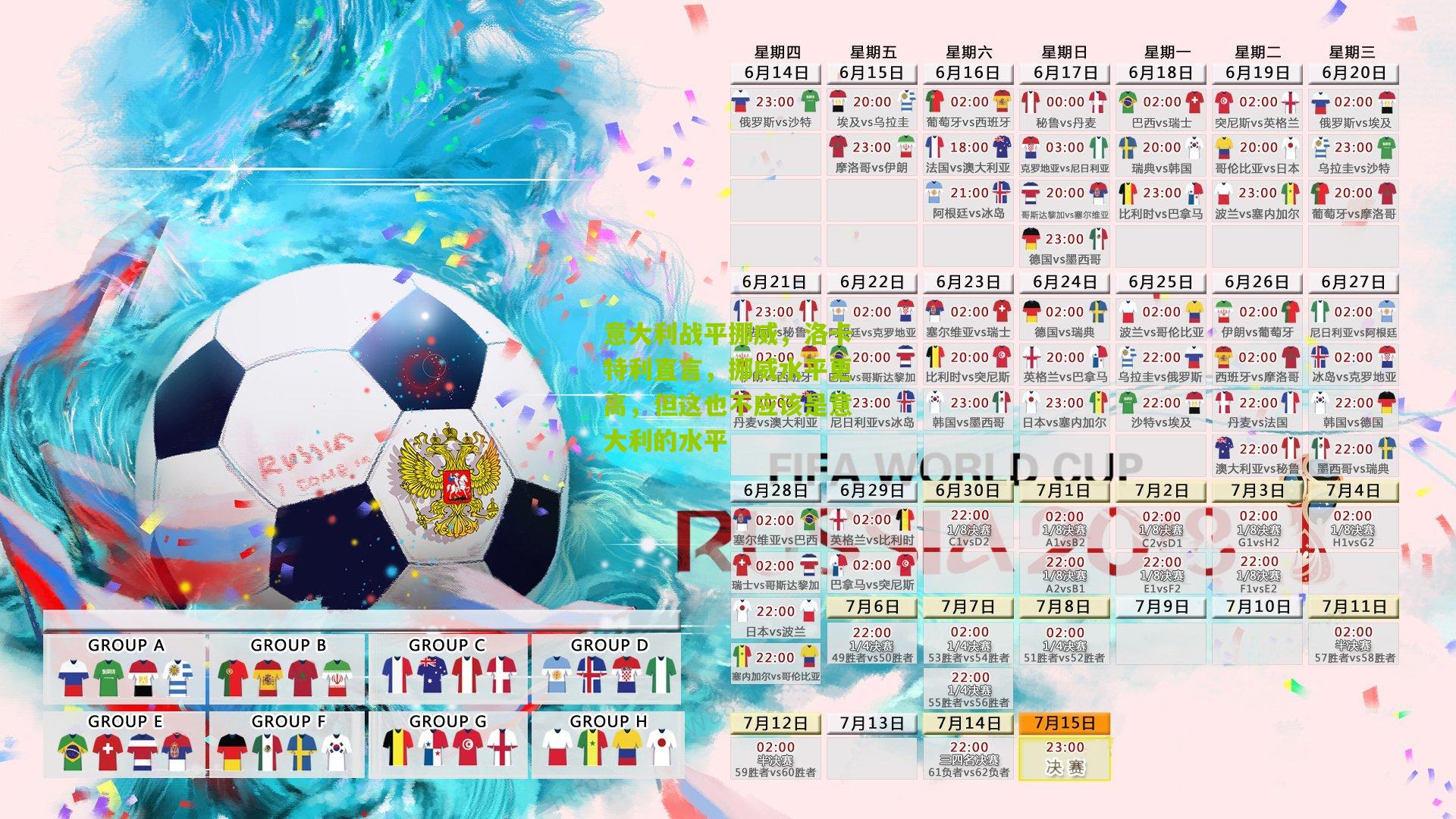 意大利战平挪威,洛卡特利直言,挪威水平更高,但这也不应该是意大利的水平