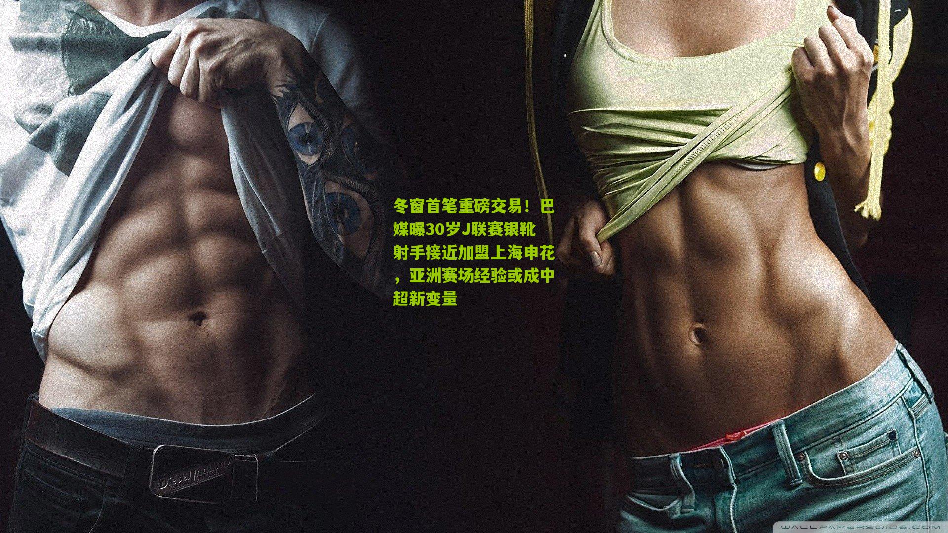 熊猫体育平台_冬窗首笔重磅交易！巴媒曝30岁J联赛银靴射手接近加盟上海申花，亚洲赛场经验或成中超新变量