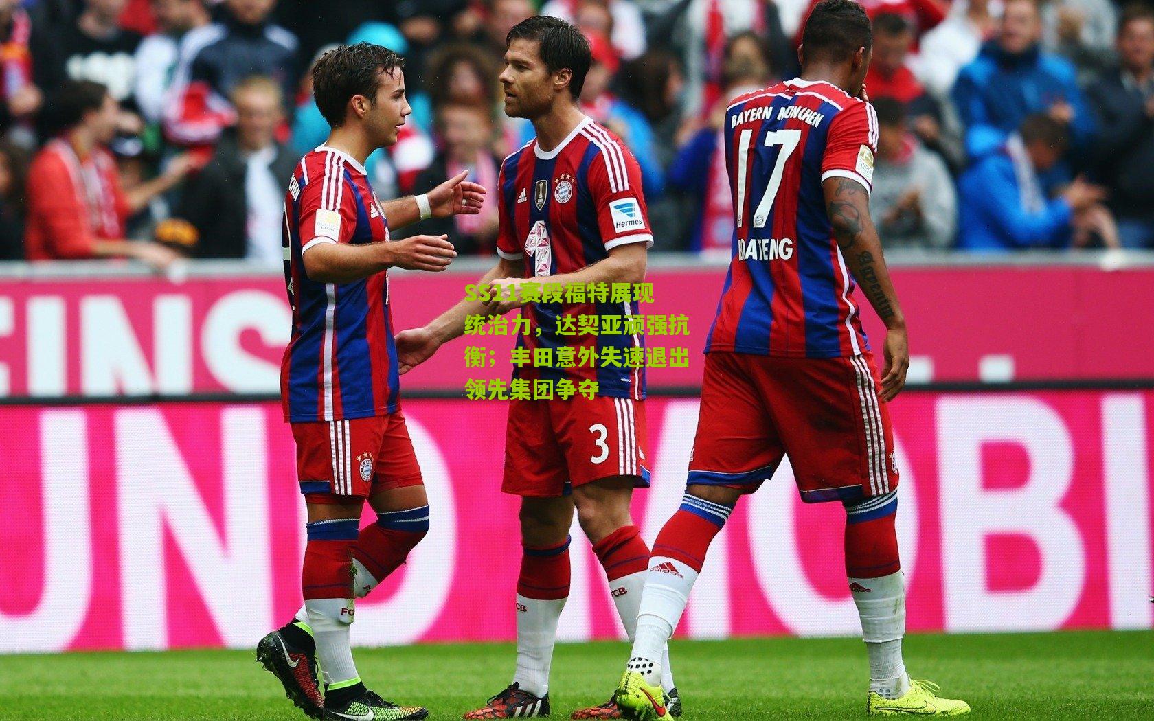 熊猫体育官网-SS11赛段福特展现统治力，达契亚顽强抗衡；丰田意外失速退出领先集团争夺